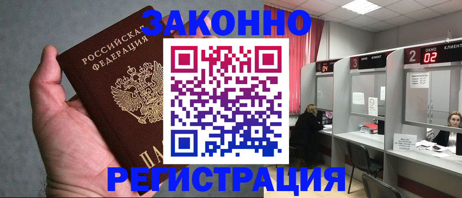 прописка для работы в Балаково