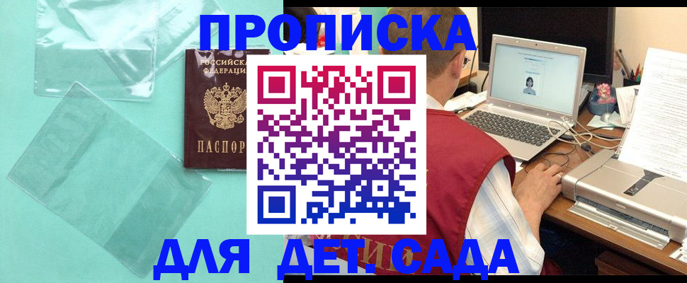 временная регистрация в Балаково