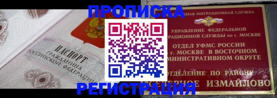 временная регистрация для всех в Балаково