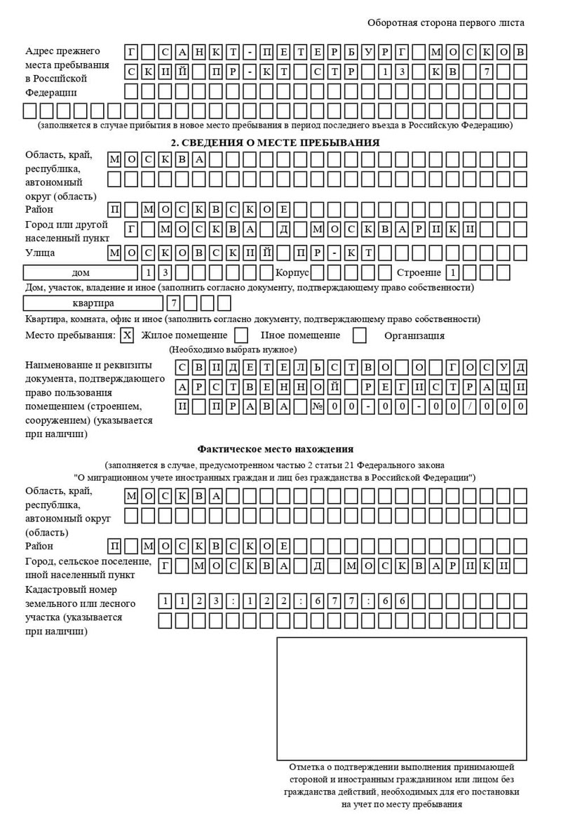 временная регистрация в Балаково